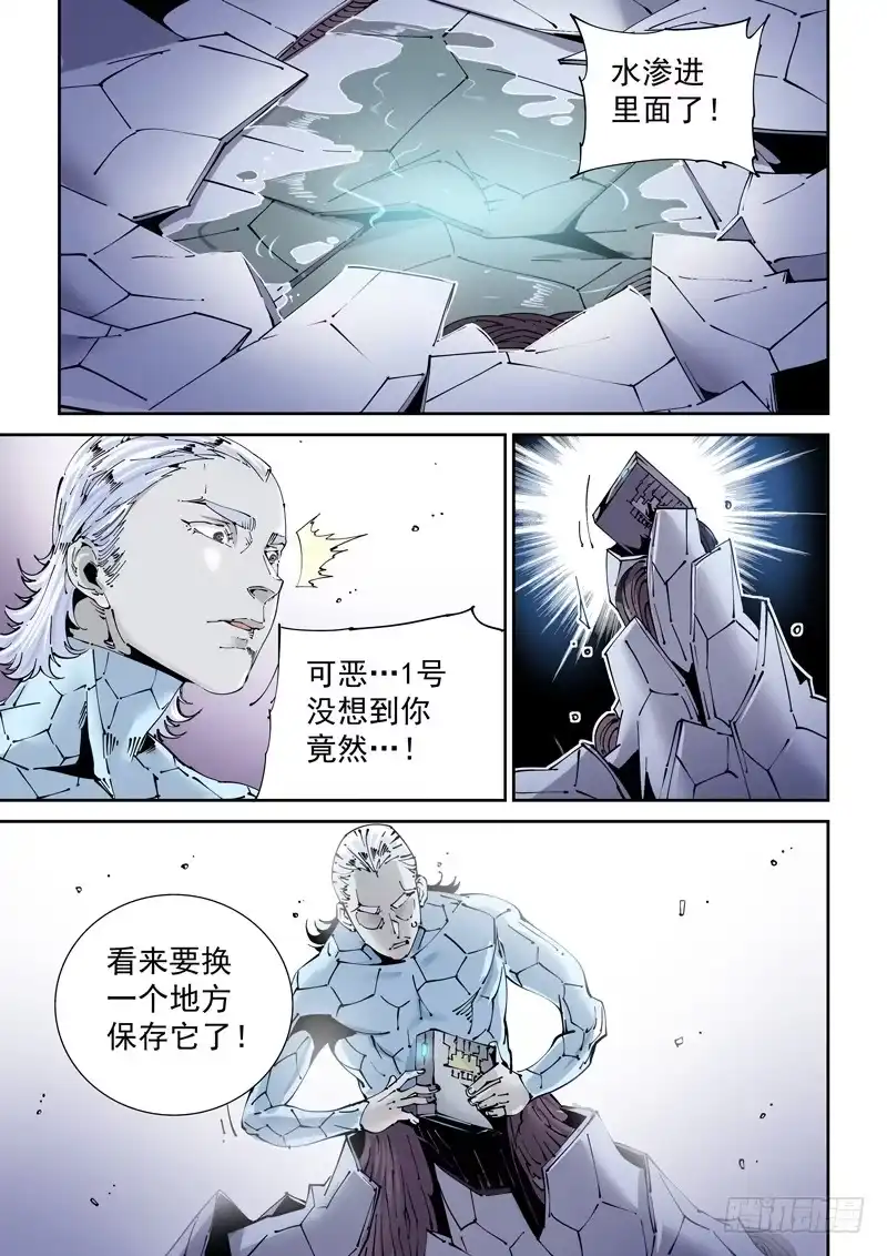 《无妄之灾》乌托邦篇157.李患无VS白鹭 第9页