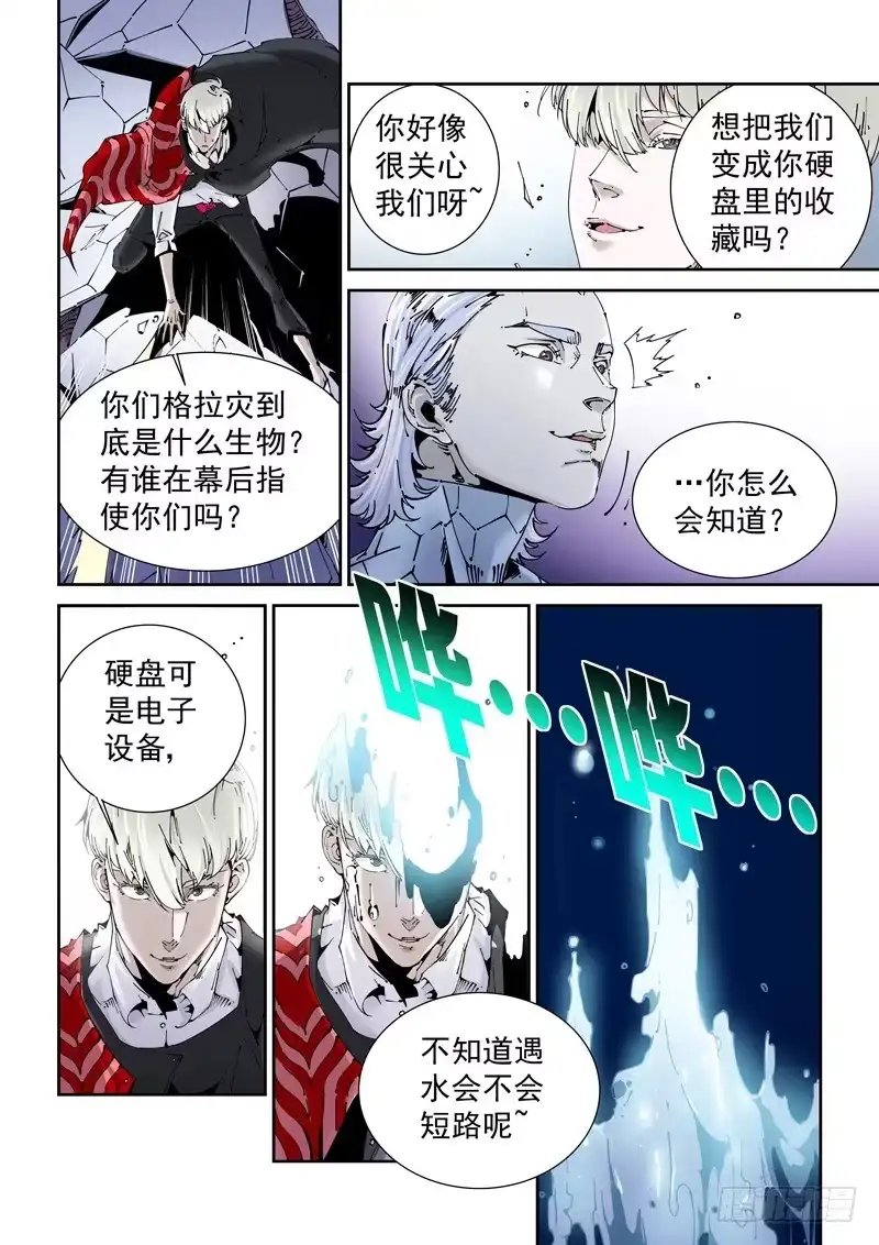 《无妄之灾》乌托邦篇157.李患无VS白鹭 第8页