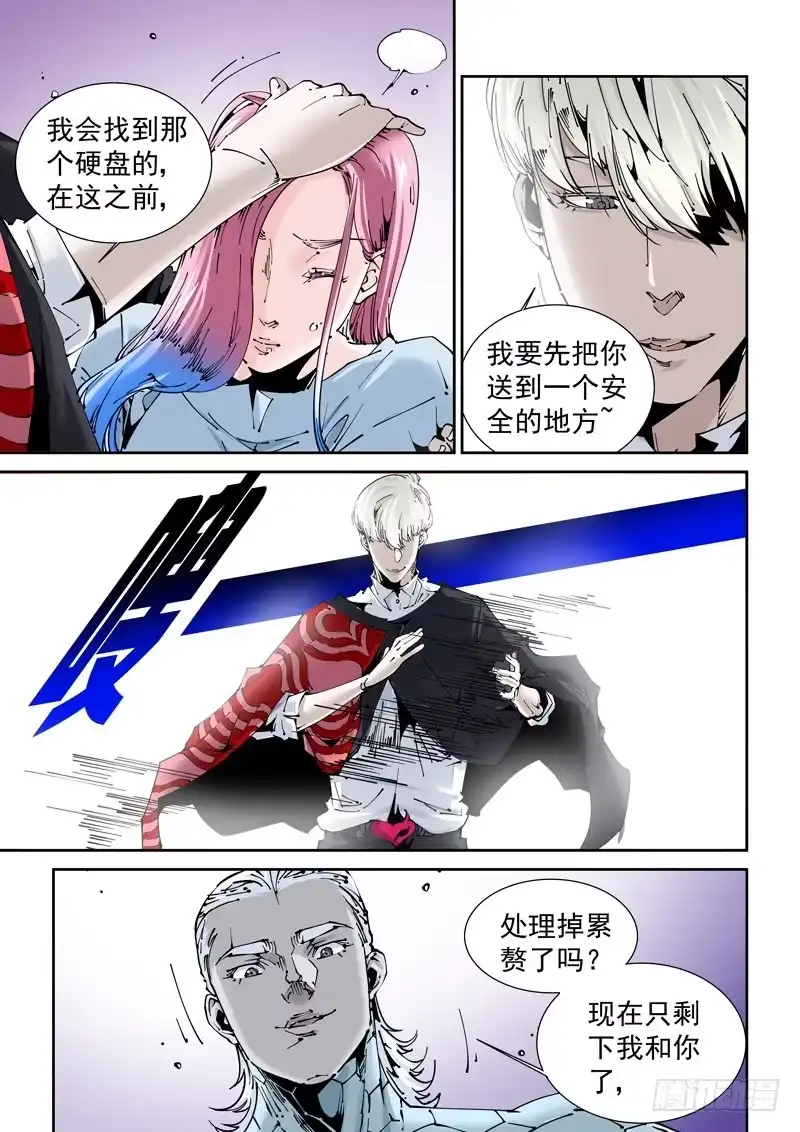 《无妄之灾》乌托邦篇157.李患无VS白鹭 第5页