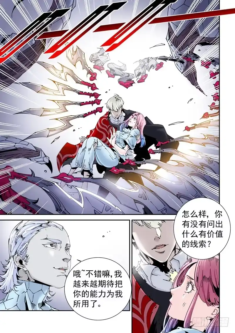 《无妄之灾》乌托邦篇157.李患无VS白鹭 第3页
