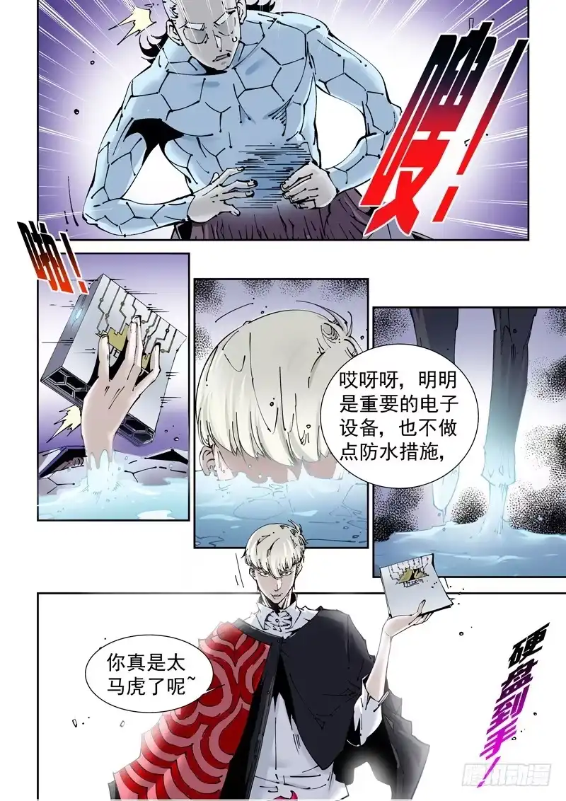 《无妄之灾》乌托邦篇157.李患无VS白鹭 第10页