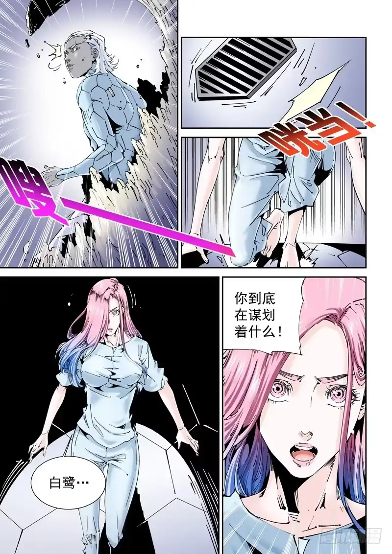 《无妄之灾》乌托邦篇158.克制 第6页