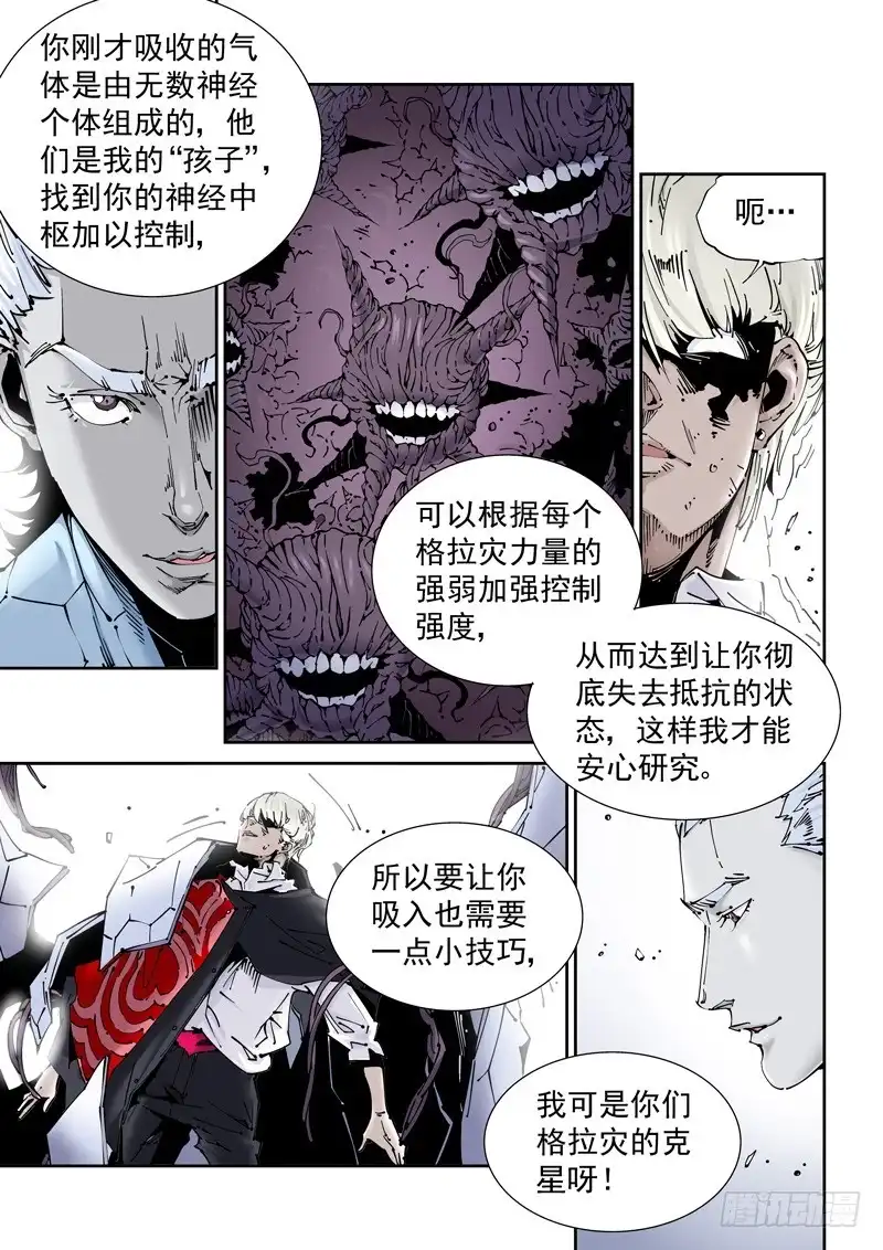 《无妄之灾》乌托邦篇158.克制 第3页