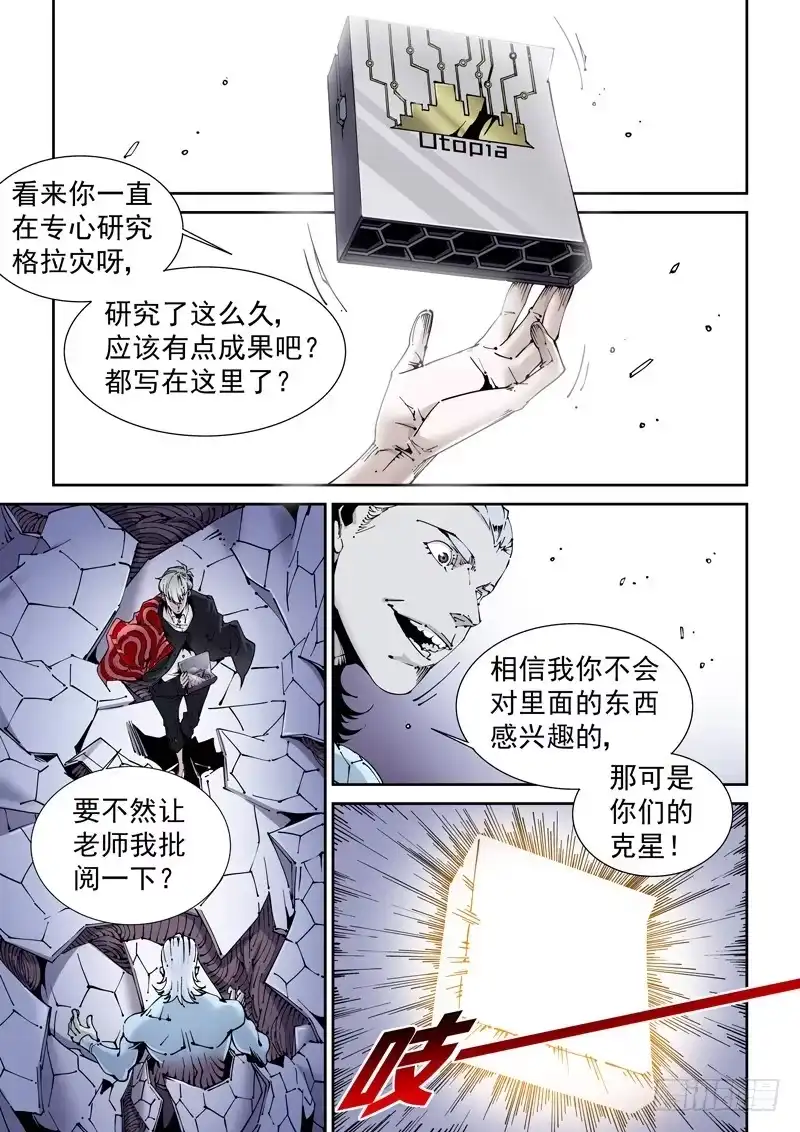 《无妄之灾》乌托邦篇158.克制 第1页