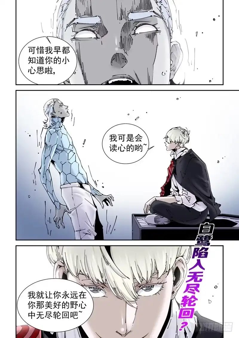 《无妄之灾》乌托邦篇158.克制 第10页