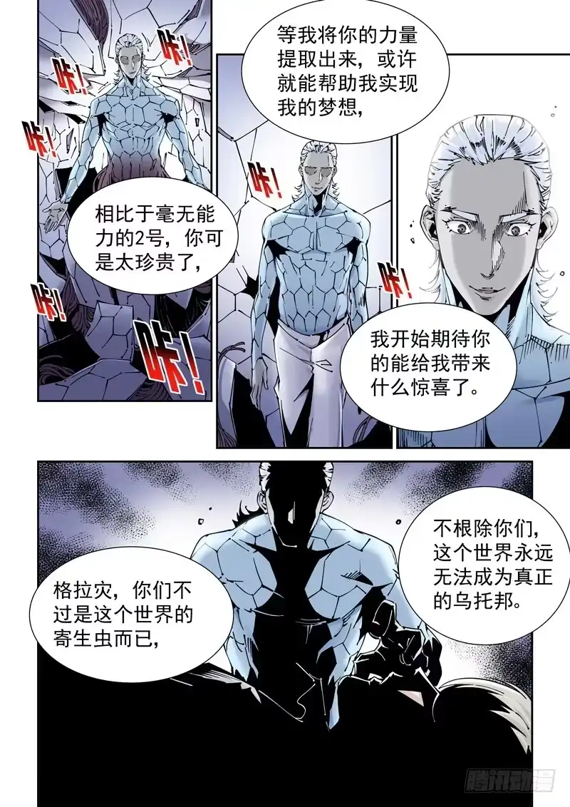 《无妄之灾》乌托邦篇158.克制 第4页