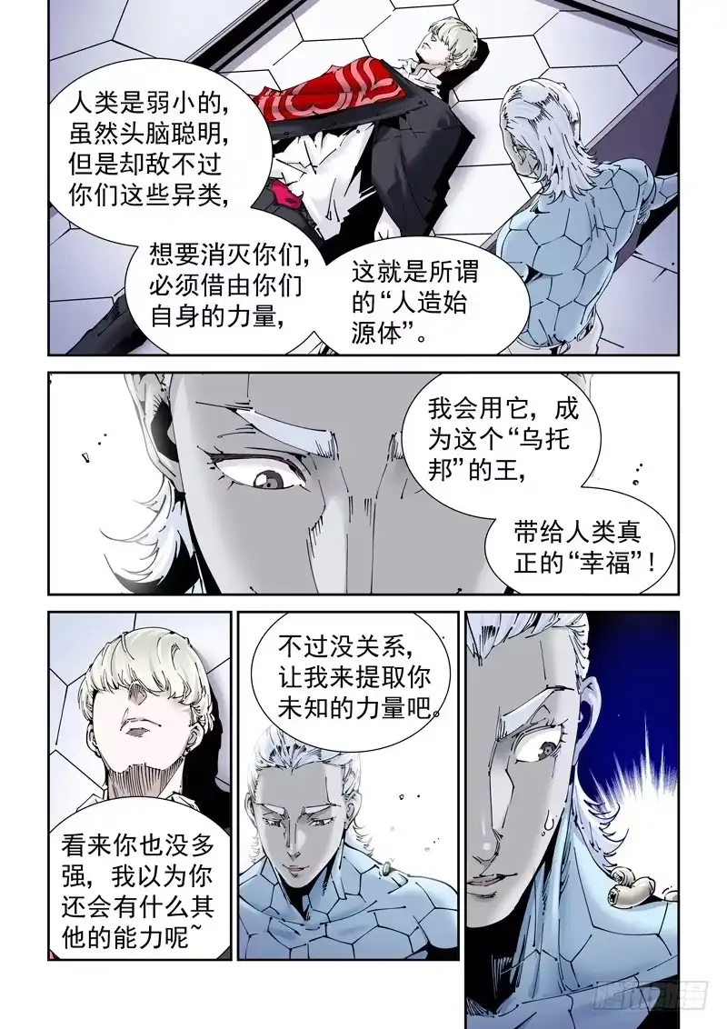 《无妄之灾》乌托邦篇158.克制 第5页