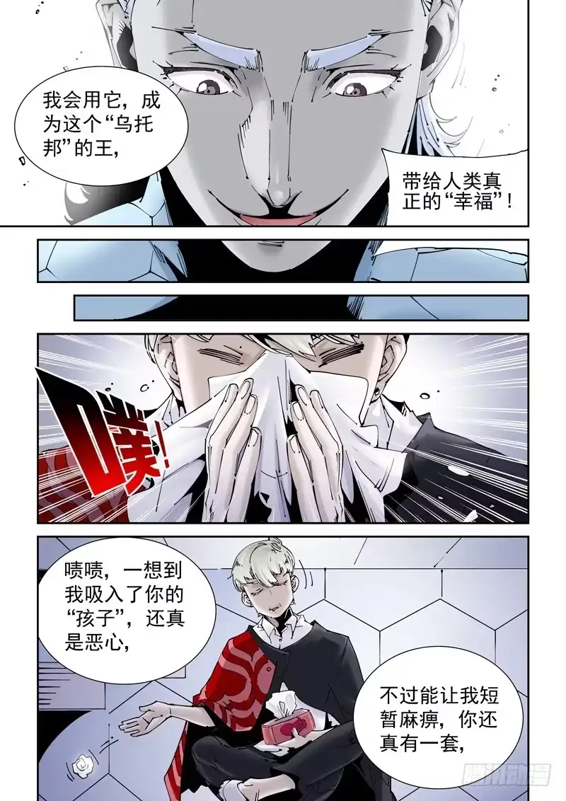 《无妄之灾》乌托邦篇158.克制 第9页