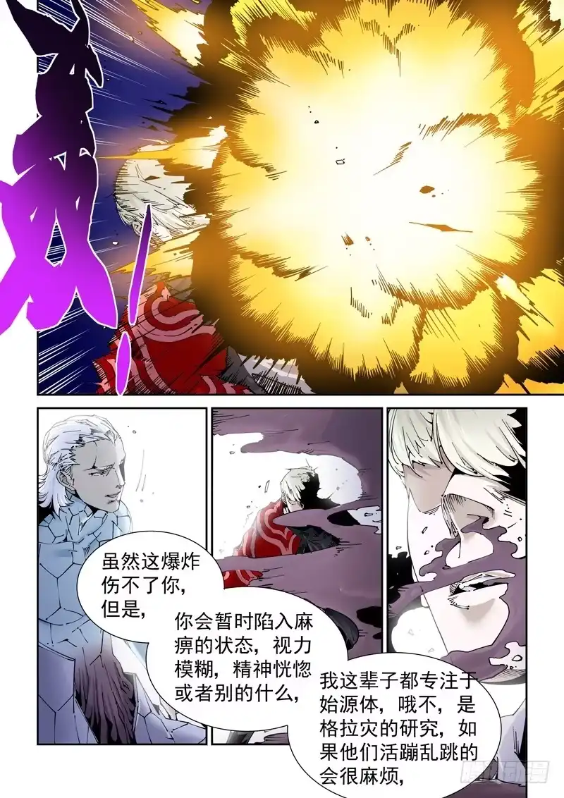 《无妄之灾》乌托邦篇158.克制 第2页