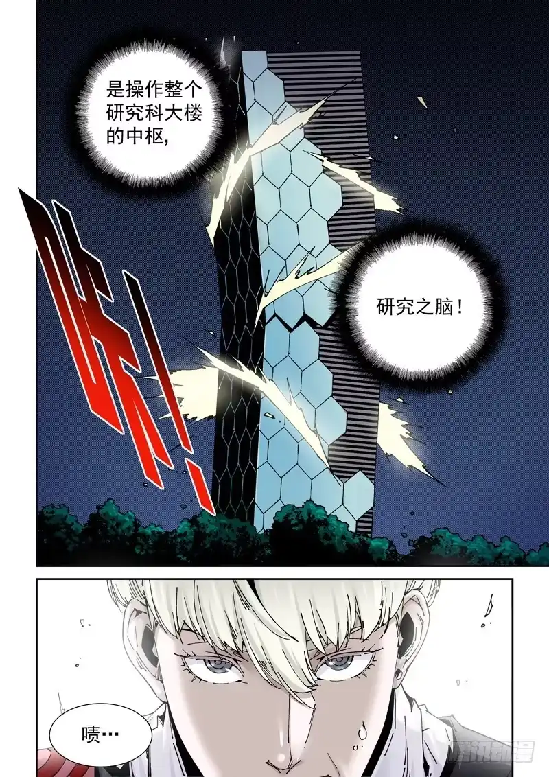 《无妄之灾》乌托邦篇159.迟到 第5页