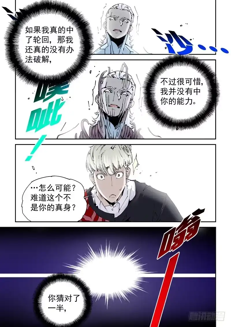 《无妄之灾》乌托邦篇159.迟到 第3页