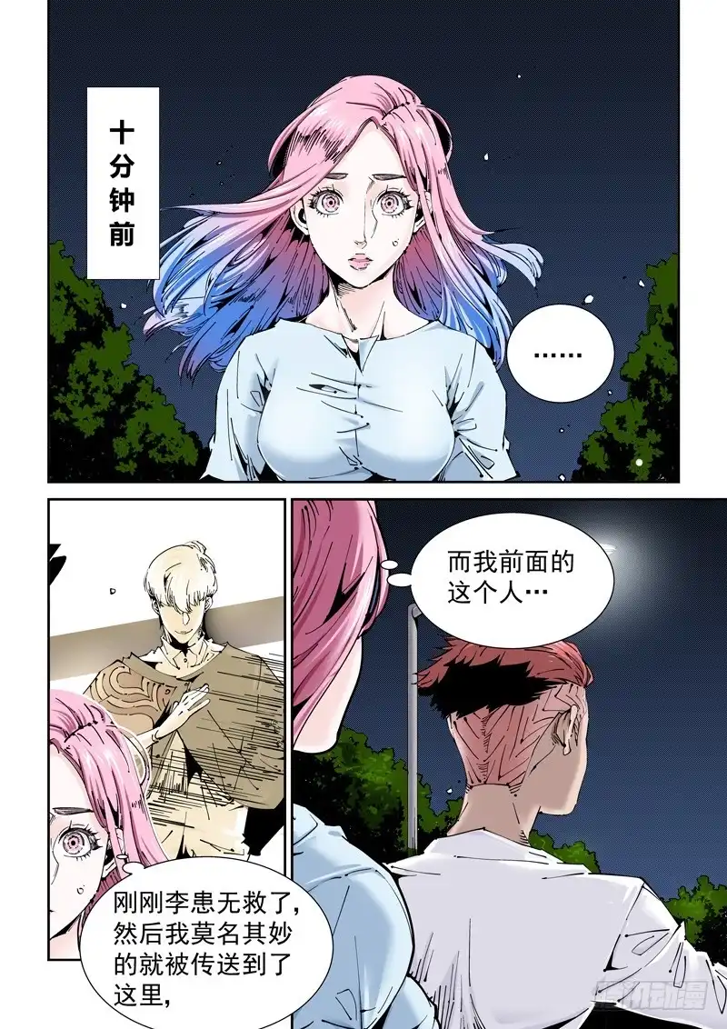 《无妄之灾》乌托邦篇159.迟到 第6页