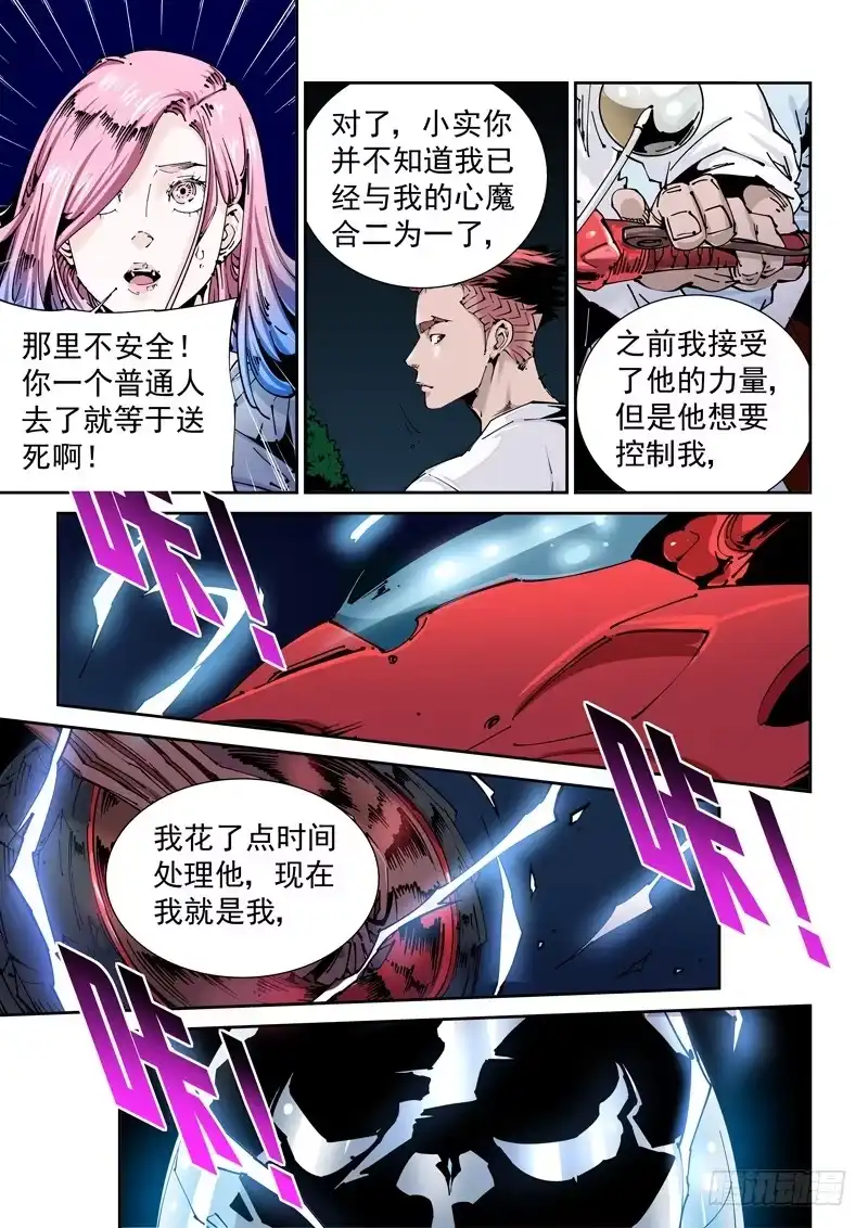 《无妄之灾》乌托邦篇159.迟到 第9页