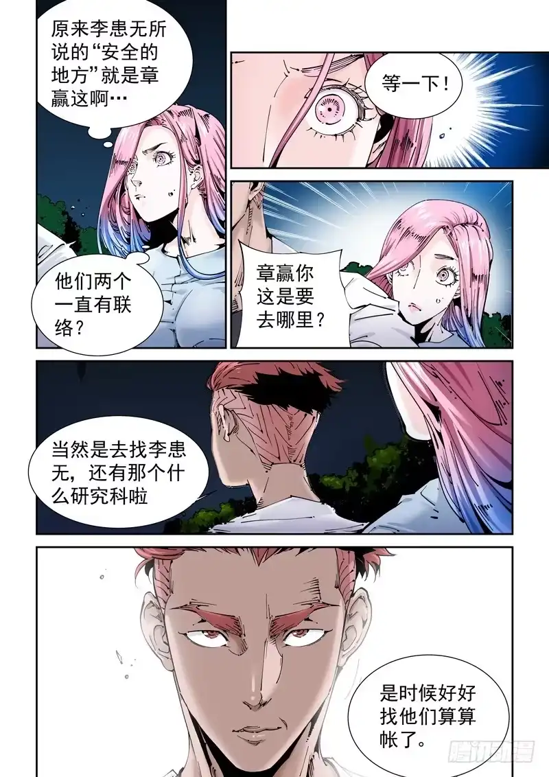 《无妄之灾》乌托邦篇159.迟到 第8页