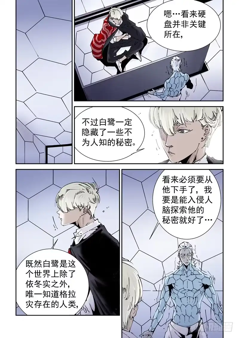 《无妄之灾》乌托邦篇159.迟到 第1页