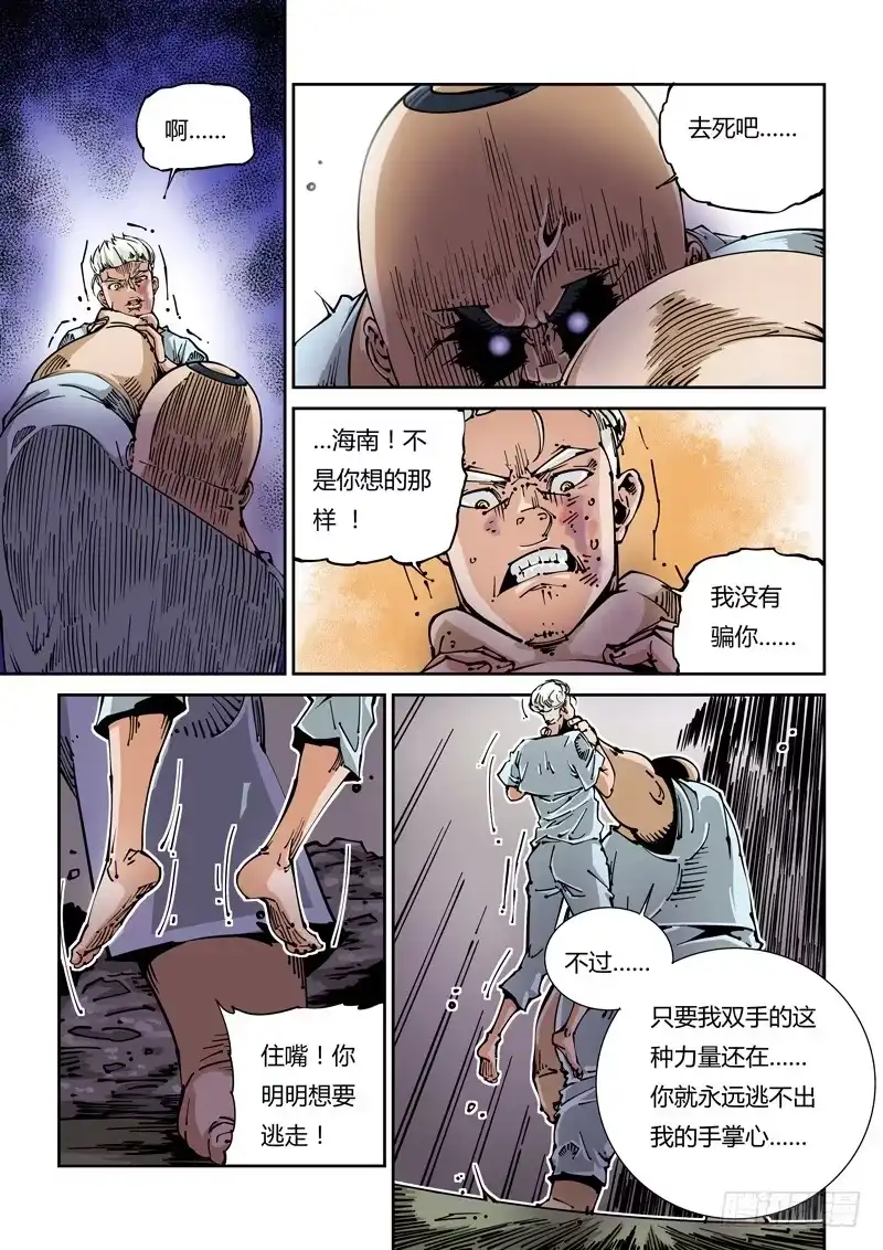 《无妄之灾》器官篇16.囚笼 第5页