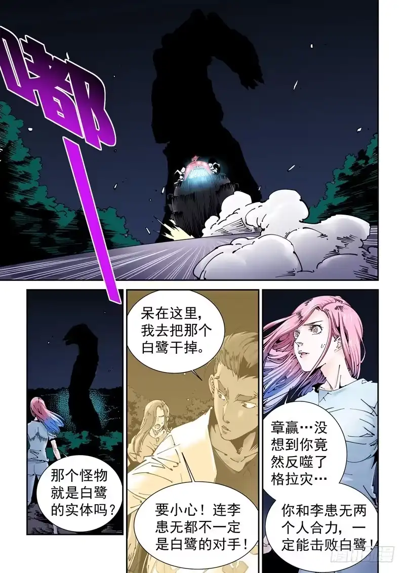 《无妄之灾》乌托邦篇160.进化 第4页