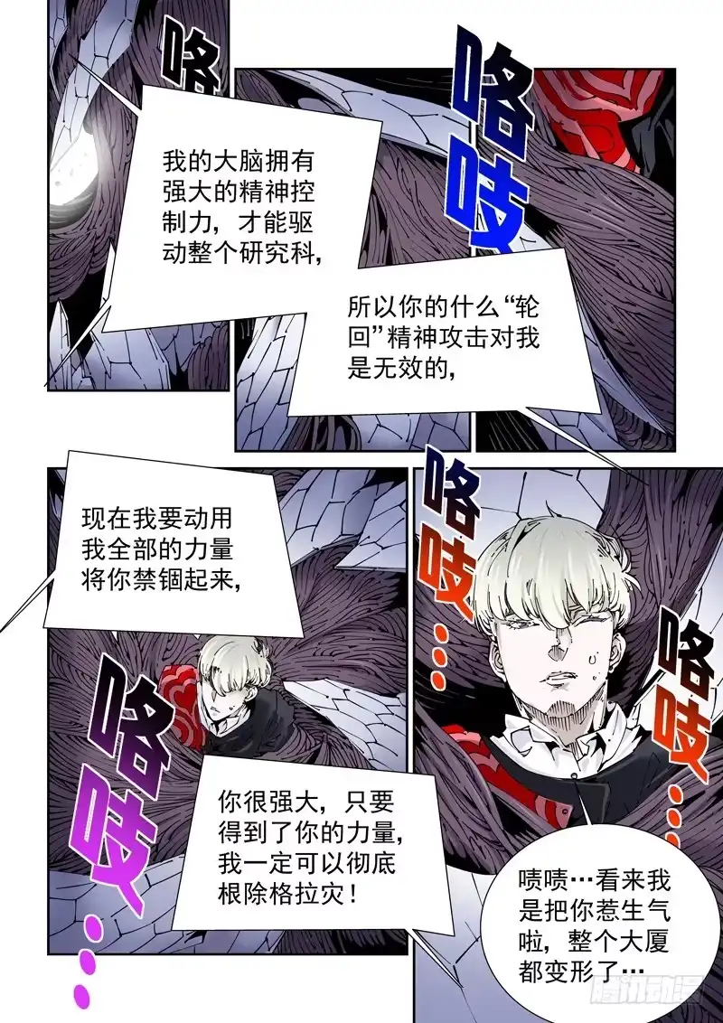 《无妄之灾》乌托邦篇160.进化 第2页