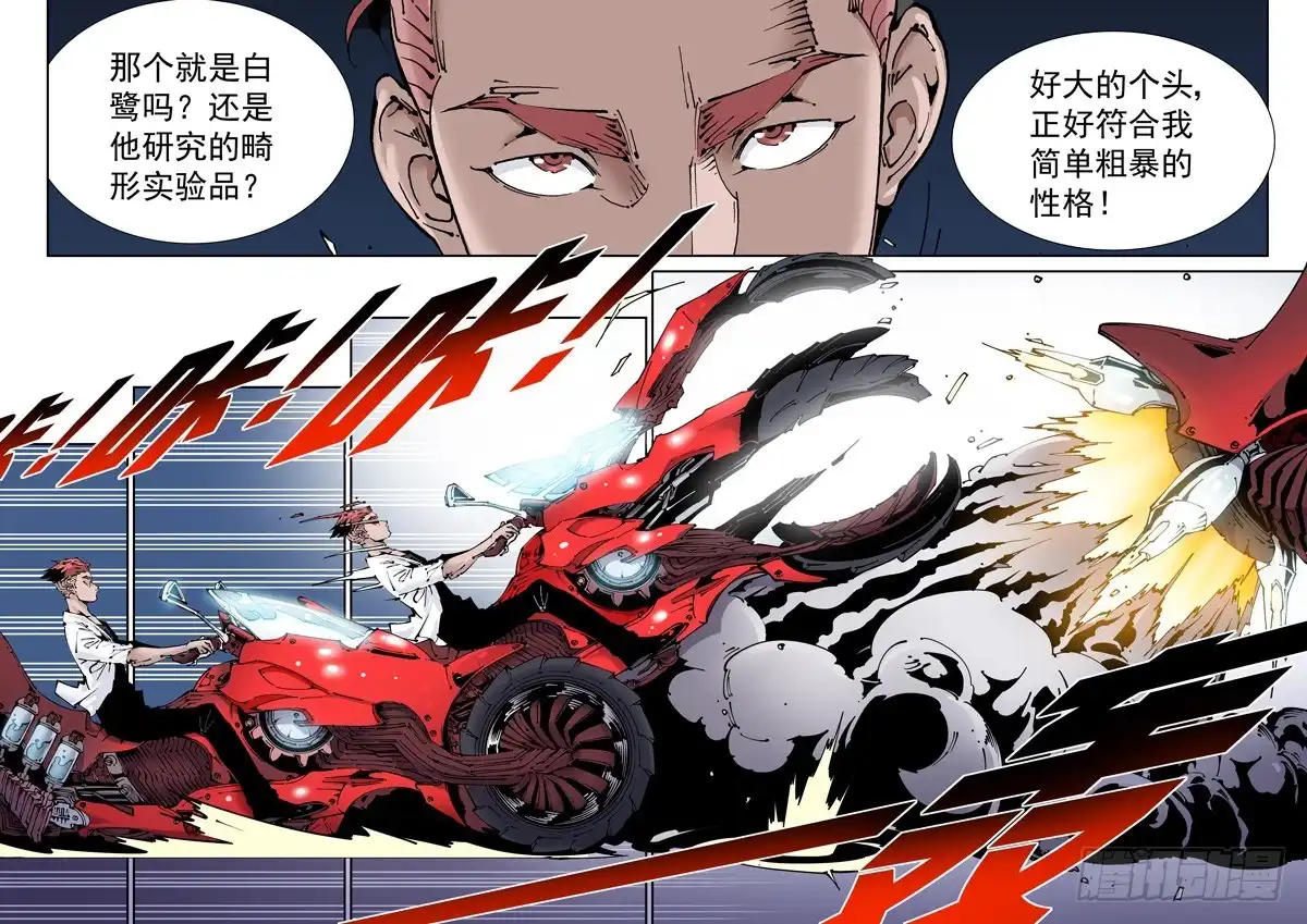 《无妄之灾》乌托邦篇160.进化 第5页