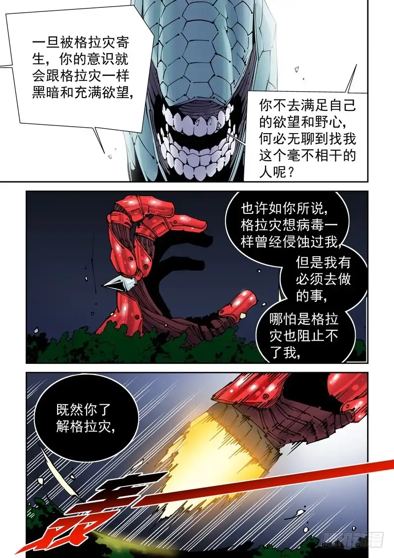 《无妄之灾》乌托邦篇161.小对大 第3页