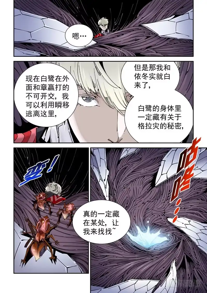 《无妄之灾》乌托邦篇161.小对大 第8页