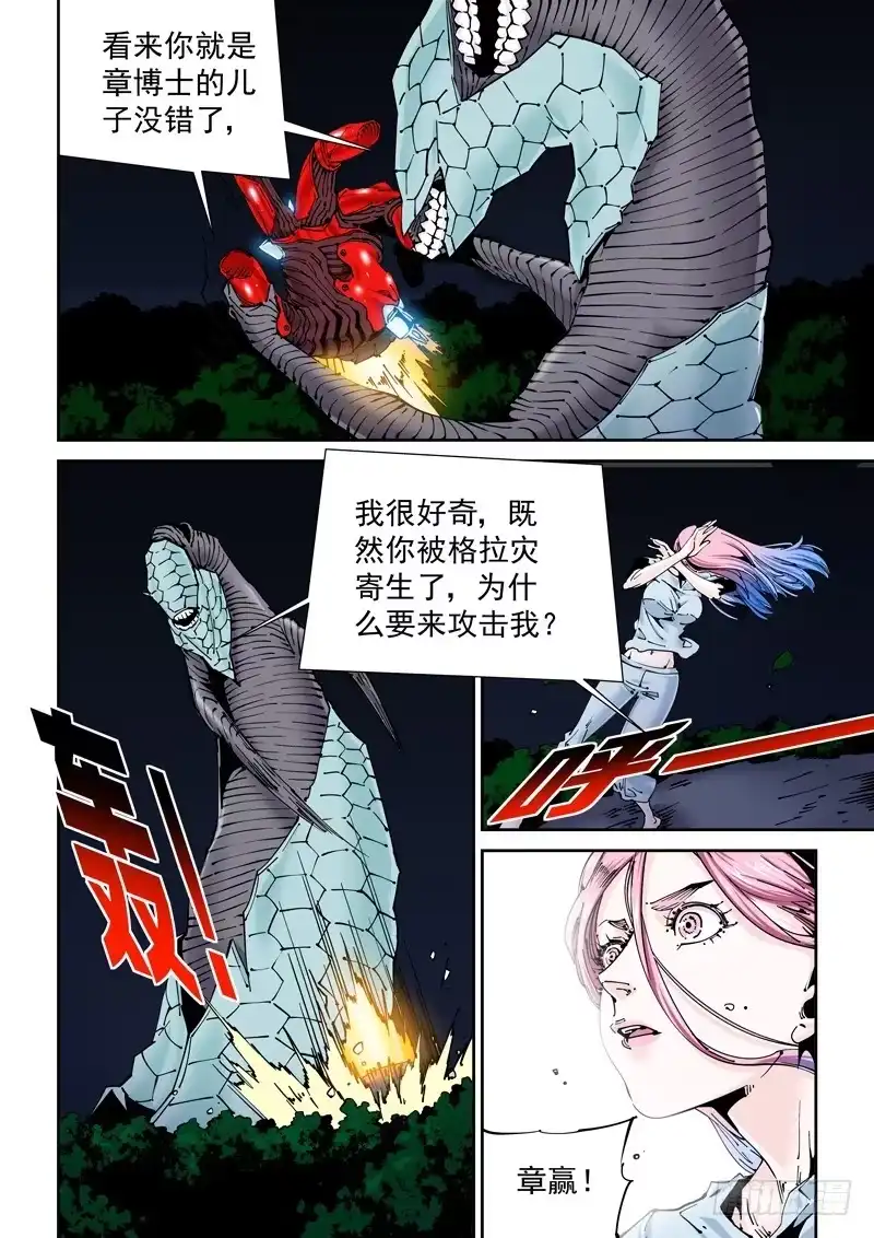 《无妄之灾》乌托邦篇161.小对大 第2页