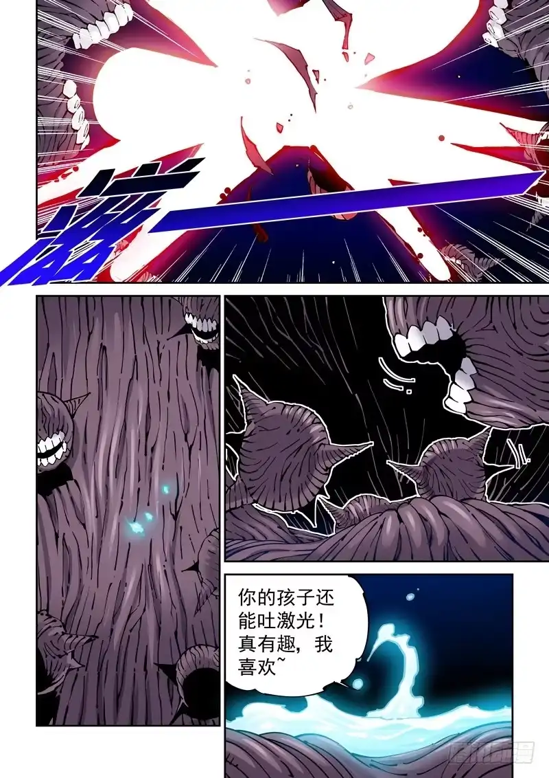 《无妄之灾》乌托邦篇162.雷电 第2页