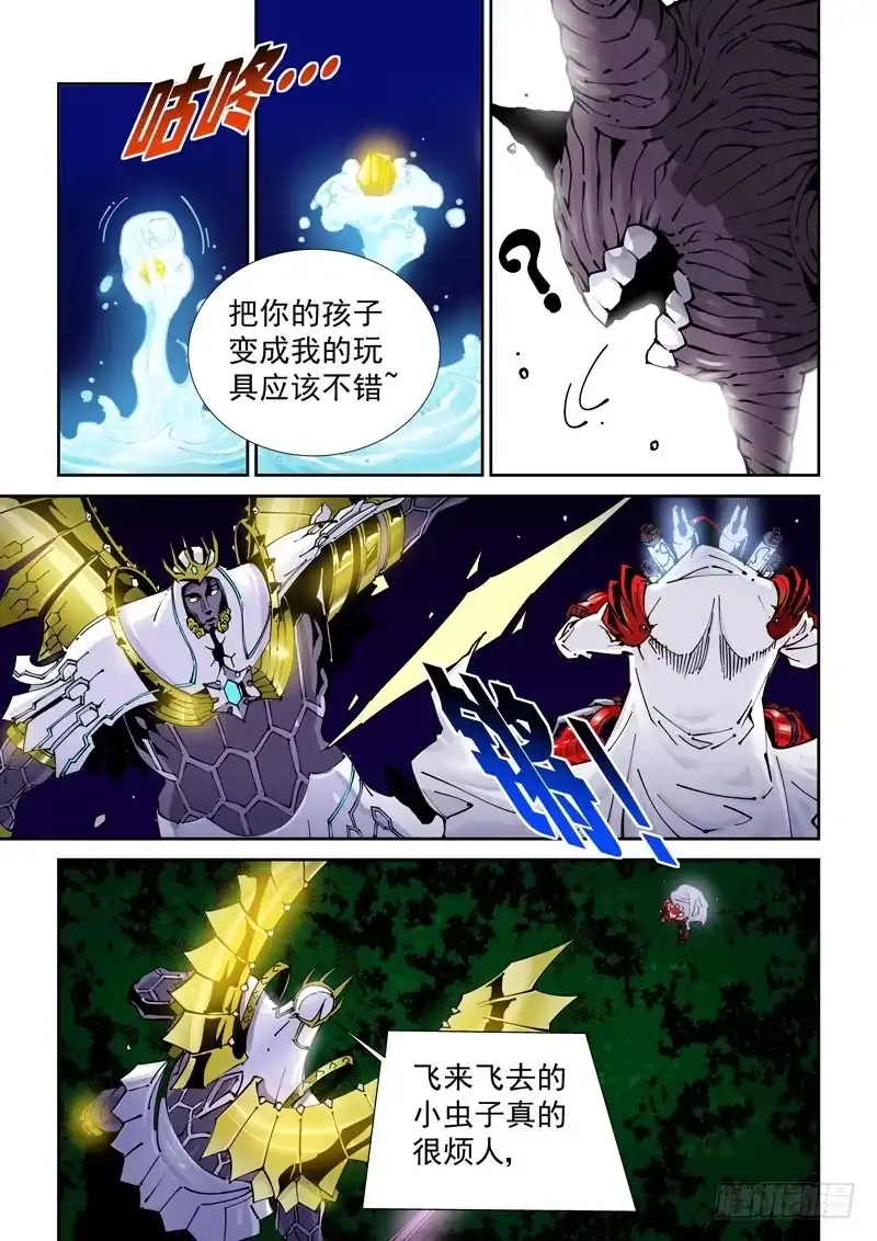 《无妄之灾》乌托邦篇162.雷电 第3页