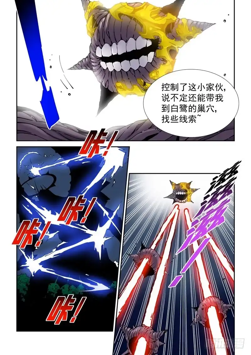 《无妄之灾》乌托邦篇162.雷电 第8页