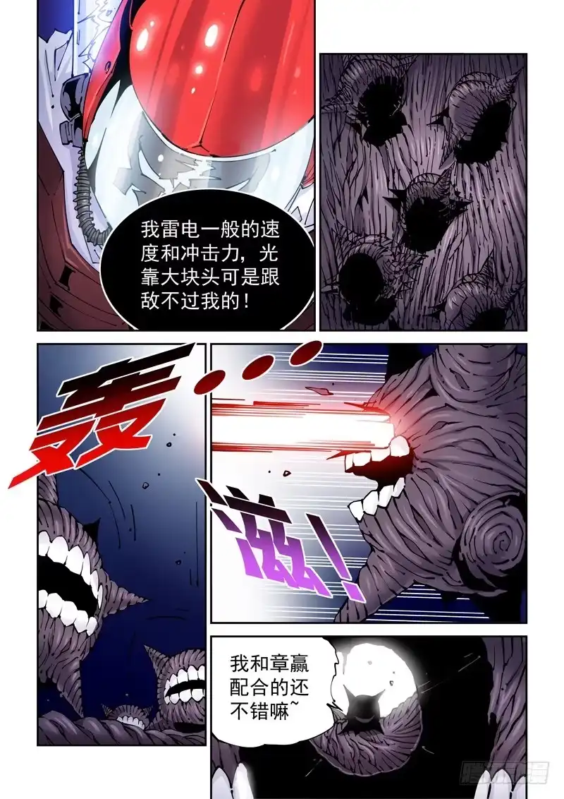 《无妄之灾》乌托邦篇162.雷电 第7页