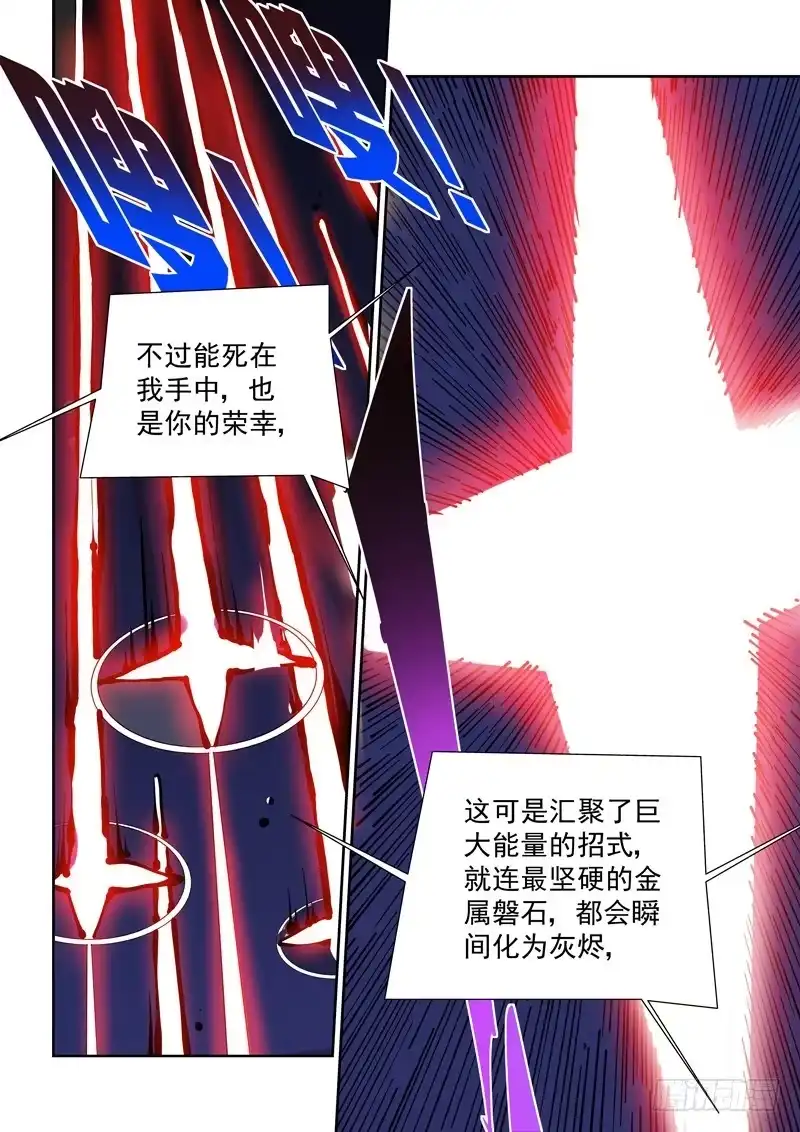 《无妄之灾》乌托邦篇163.天罚 第6页