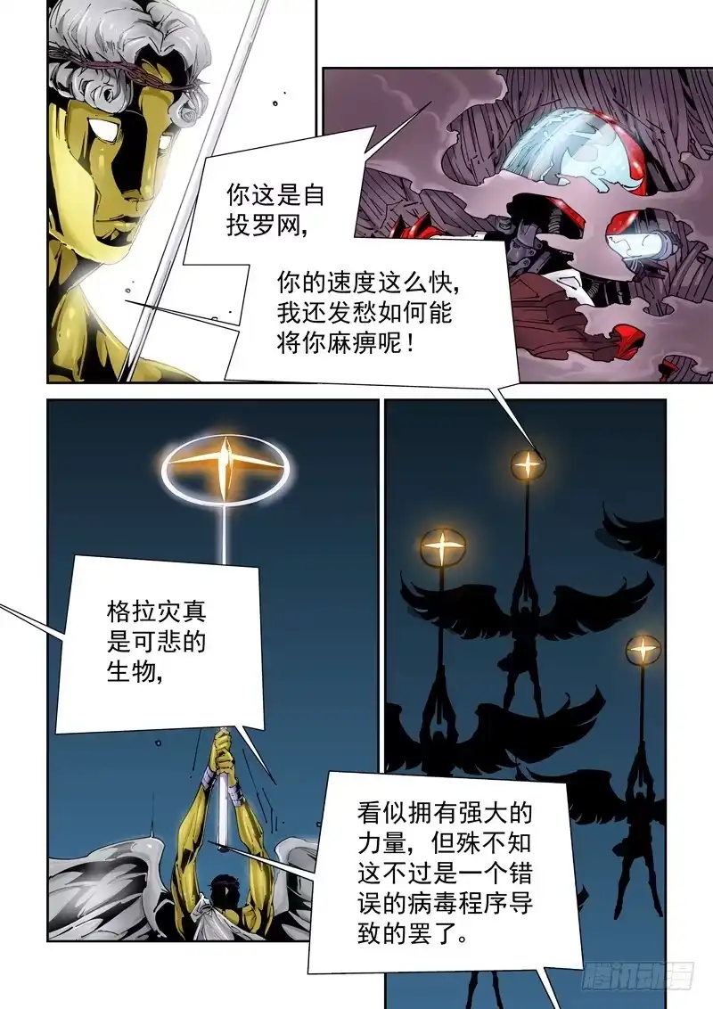 《无妄之灾》乌托邦篇163.天罚 第5页