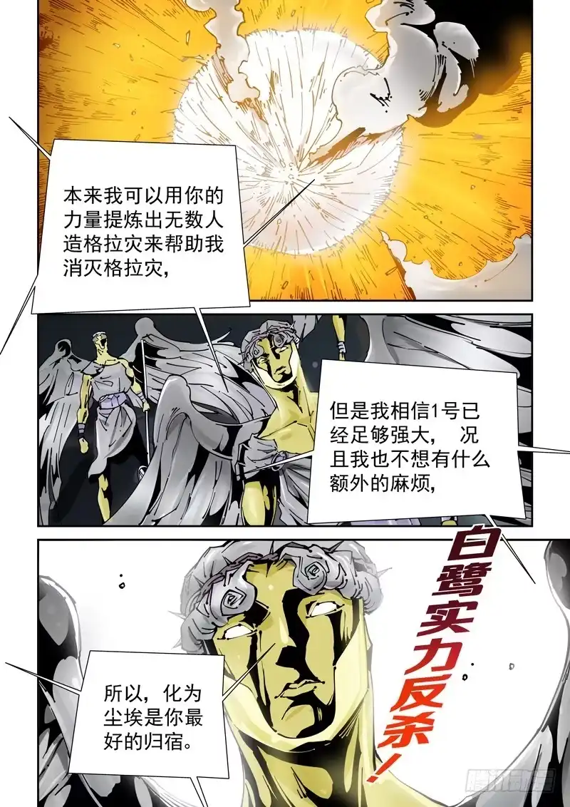 《无妄之灾》乌托邦篇163.天罚 第9页