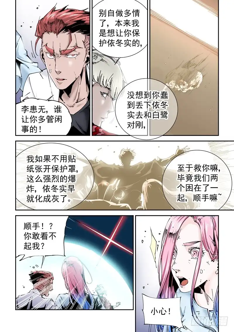 《无妄之灾》乌托邦篇164.组合 第4页