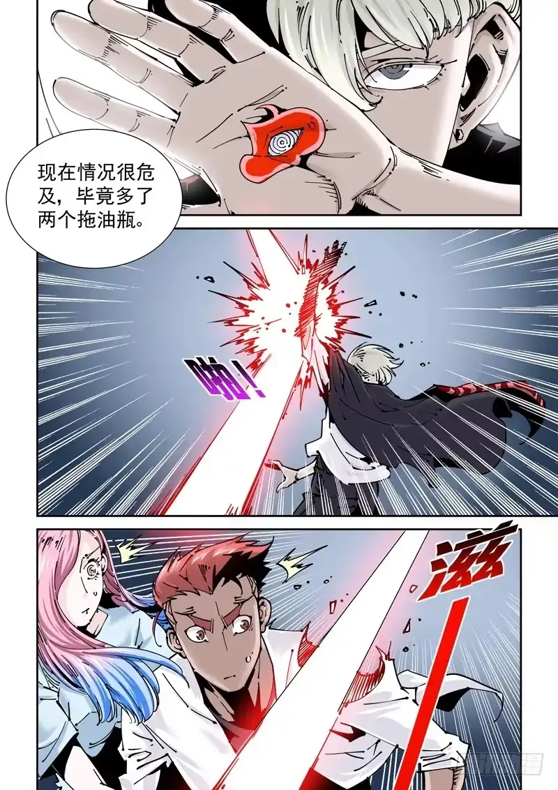 《无妄之灾》乌托邦篇164.组合 第5页
