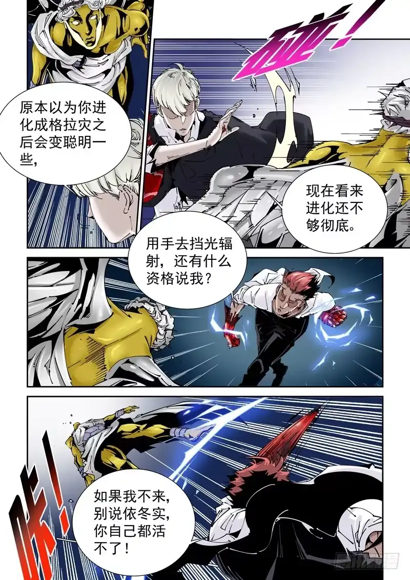 《无妄之灾》乌托邦篇164.组合 第8页