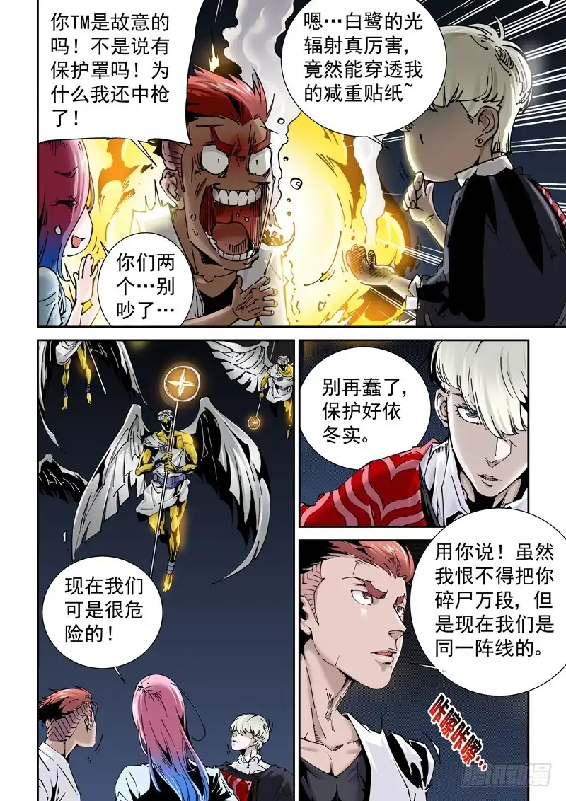 《无妄之灾》乌托邦篇164.组合 第6页