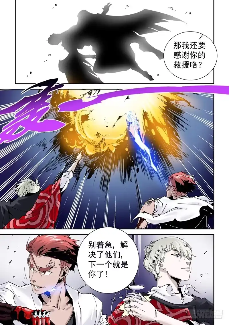 《无妄之灾》乌托邦篇164.组合 第9页