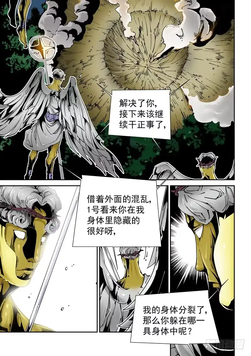 《无妄之灾》乌托邦篇164.组合 第1页