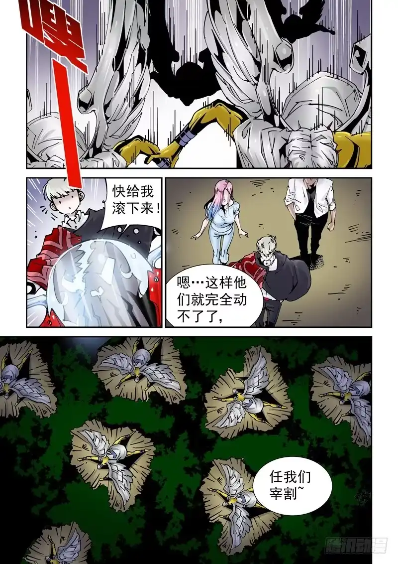 《无妄之灾》乌托邦篇165.配合 第7页