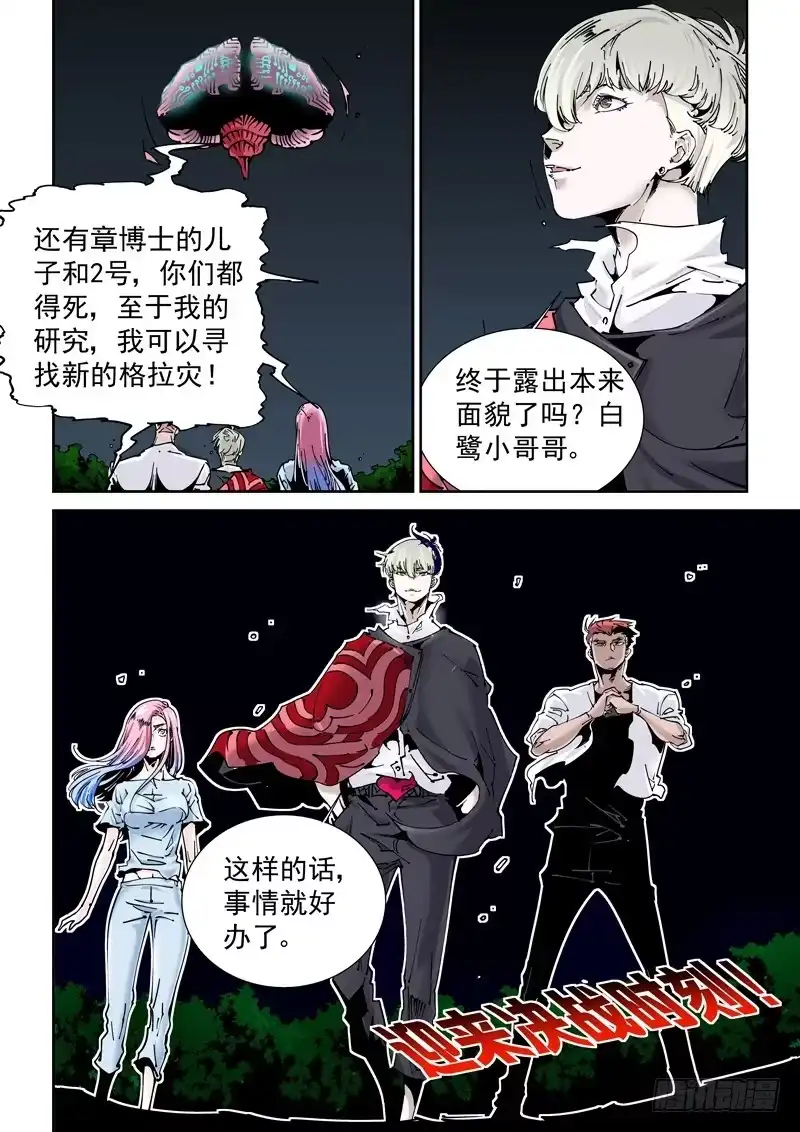 《无妄之灾》乌托邦篇165.配合 第10页