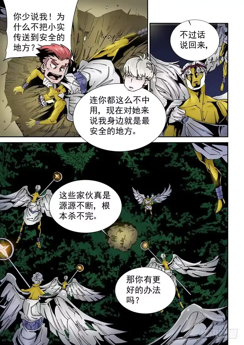 《无妄之灾》乌托邦篇165.配合 第3页