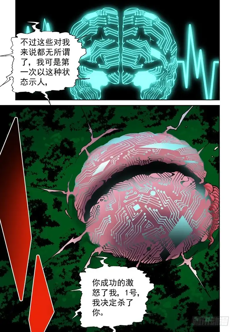 《无妄之灾》乌托邦篇165.配合 第9页