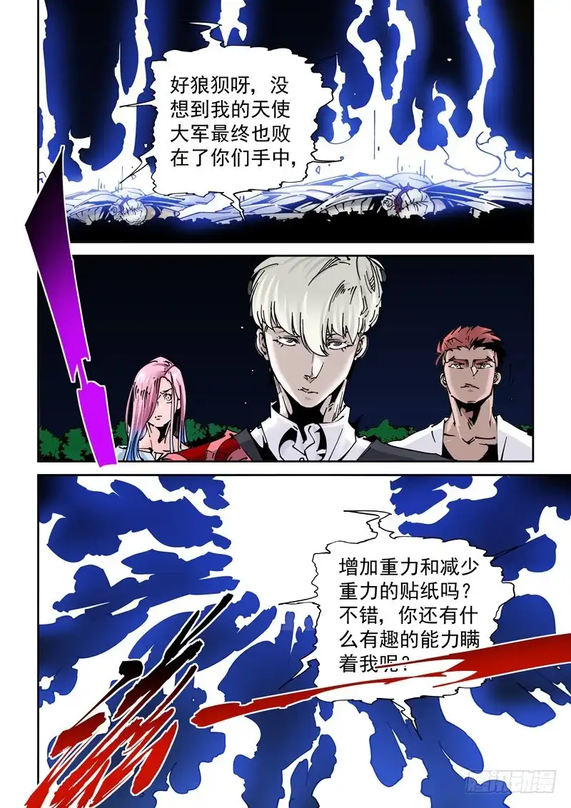 《无妄之灾》乌托邦篇165.配合 第8页