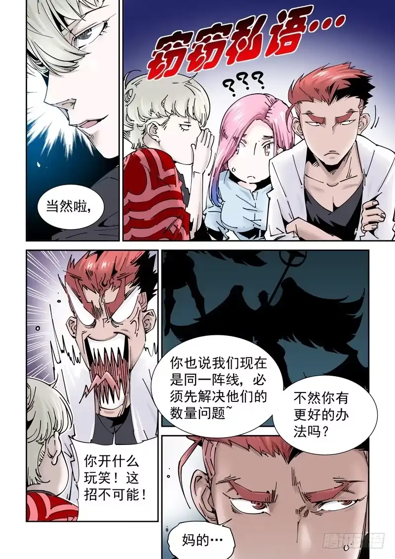 《无妄之灾》乌托邦篇165.配合 第4页