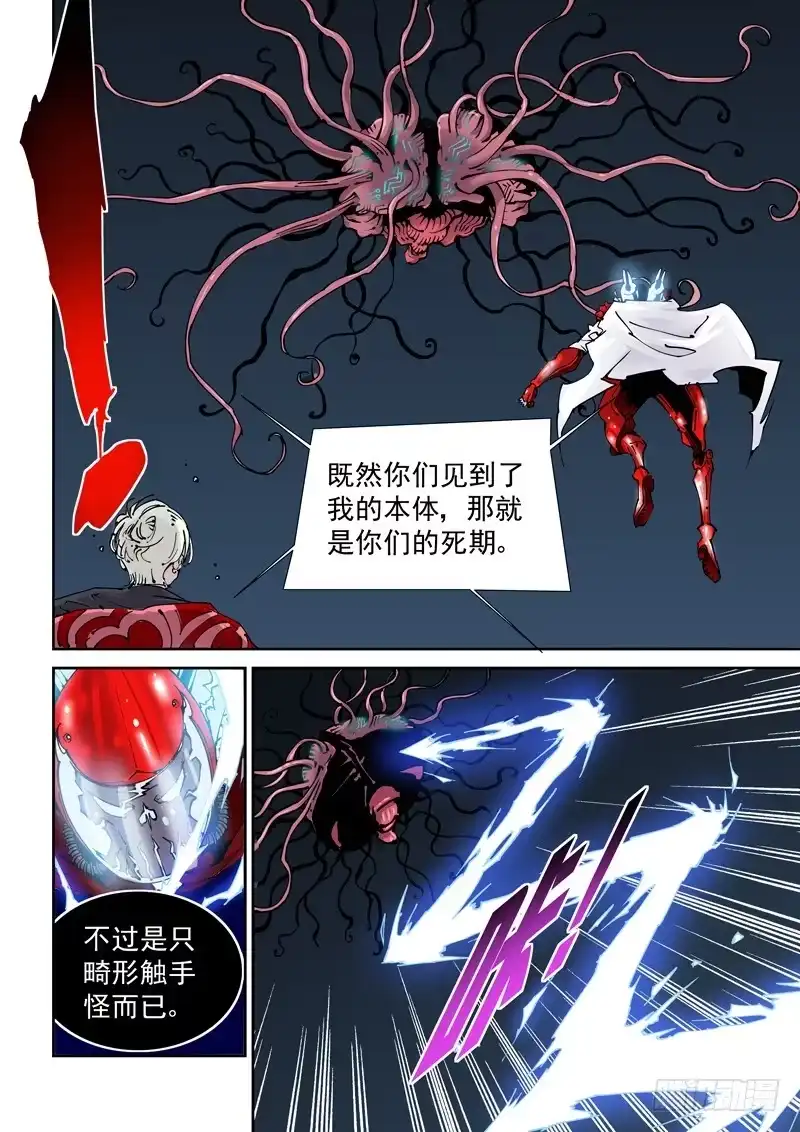 《无妄之灾》乌托邦篇166.苦战 第2页