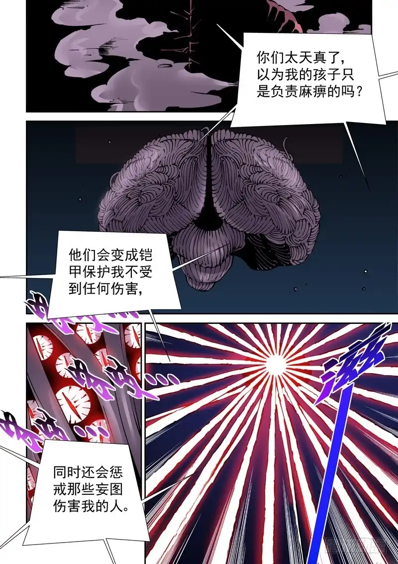 《无妄之灾》乌托邦篇166.苦战 第6页