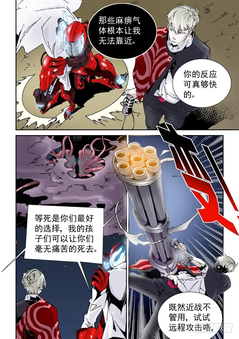 《无妄之灾》乌托邦篇166.苦战 第4页