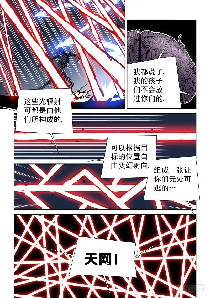 《无妄之灾》乌托邦篇166.苦战 第7页