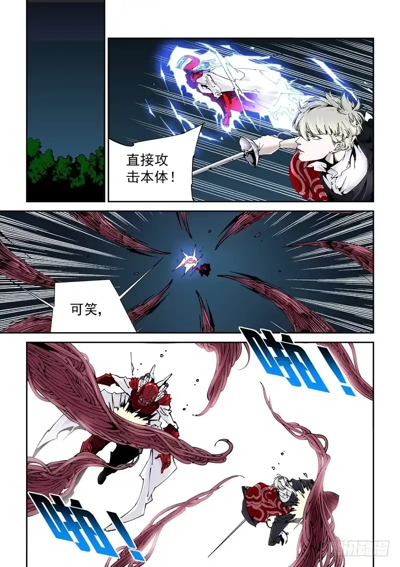 《无妄之灾》乌托邦篇166.苦战 第1页